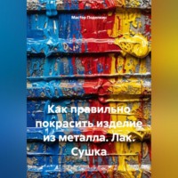 Мастер Поделкин. Как правильно покрасить изделие из металла. Лак. Сушка
