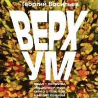 . Верхум