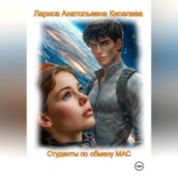 . СТУДЕНТЫ ПО ОБМЕНУ МАС