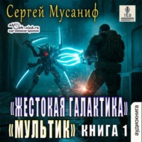 . Мультик