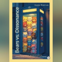 . Bears vs. Dissonance
