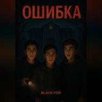 . Тайна школы маленького городка