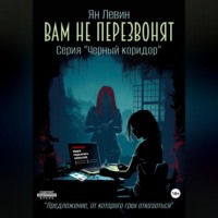 . Вам не перезвонят