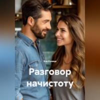 Яна Куница. Разговор начистоту