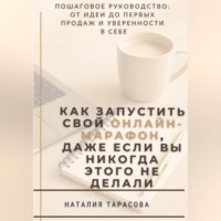 . Как запустить свой онлайн-марафон, даже если вы никогда этого не делали