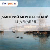 . 14 декабря
