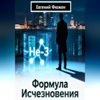 . Формула исчезновения