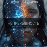 . Непрерывность