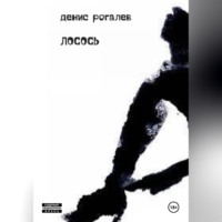 . ЛОСОСЬ