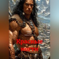 . Красные ногти