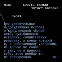 . Лысая