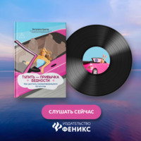 . Тупить – привычка бедности. Как достичь (не)материального богатства