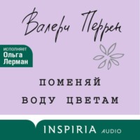 . Поменяй воду цветам