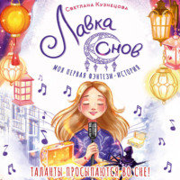 Светлана Ривера. Лавка снов