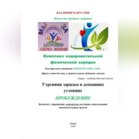 . Комплекс оздоровительной физической зарядки