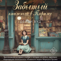 . Забытый книжный в Париже