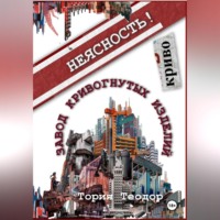 . Завод Кривогнутых Изделий