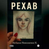 Наталья Николаевна Нестерова. Рехаб