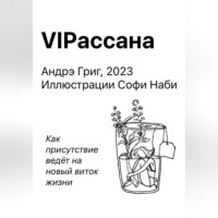 . VIPасана