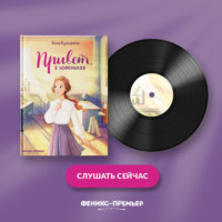 Анна Купырина. Привет, я новенькая