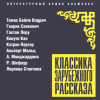 Сборник. Классика зарубежного рассказа № 27