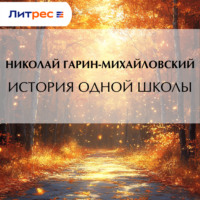 . История одной школы