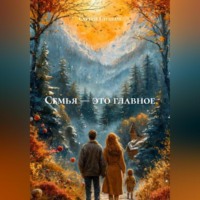 Сергей Глушан. Семья это главное