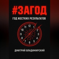 . #ЗАГОД