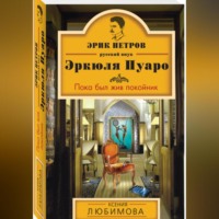 Ксения Любимова. Пока был жив покойник