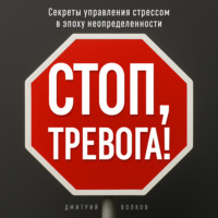 . Стоп, тревога!