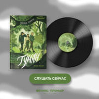 Светлана Ованесян. Туман