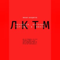 Михаил Венедиктов. Личности, которые торгуют в минус