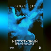 Nadya Jet. Неотступный преследователь