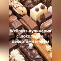 . Wellness-кулинария с шоколадом, десертами и чаем.