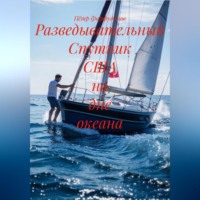 . Разведывательный Спутник США на дне океана