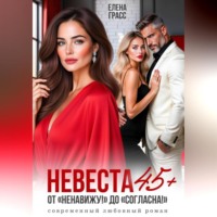 . Невеста в 45+. ОТ 