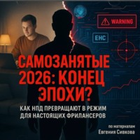 . Самозанятые с 2026 по 2028: Как было и как стало