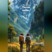 Глеб Котов. Песнь небес