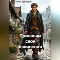 . Приносим свои извинения