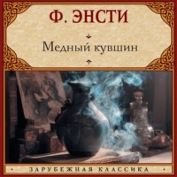 . Медный кувшин