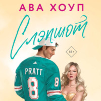. Слэпшот