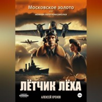 . Московское золото или нежная попа комсомолки. Часть 1.