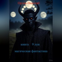 . 9 лун