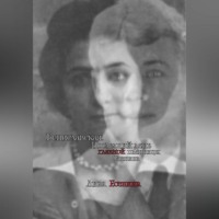 Лиза Есенина. Бениславская. Последний день главной пленницы Есенина