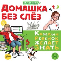 . Домашка без слёз