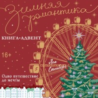 . Одно путешествие до мечты