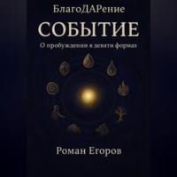 . СОБЫТИЕ