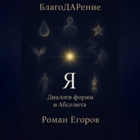 . «Я»