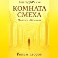 . Комната смеха