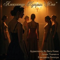 . Александр Куприн «Яма»